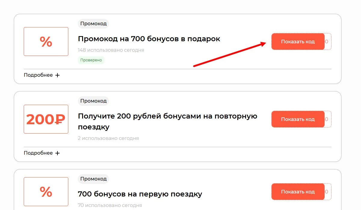Промокоды делимобиль на первую поездку